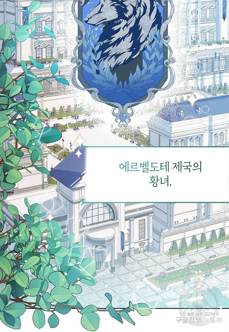 상태창 보는 아기 황녀님 1화 4