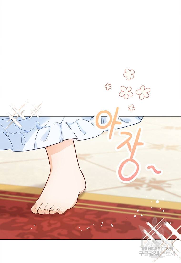 상태창 보는 아기 황녀님 1화 5