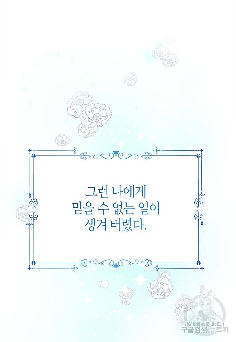 상태창 보는 아기 황녀님 1화 6