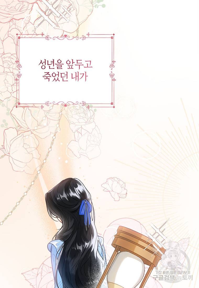 상태창 보는 아기 황녀님 1화 8