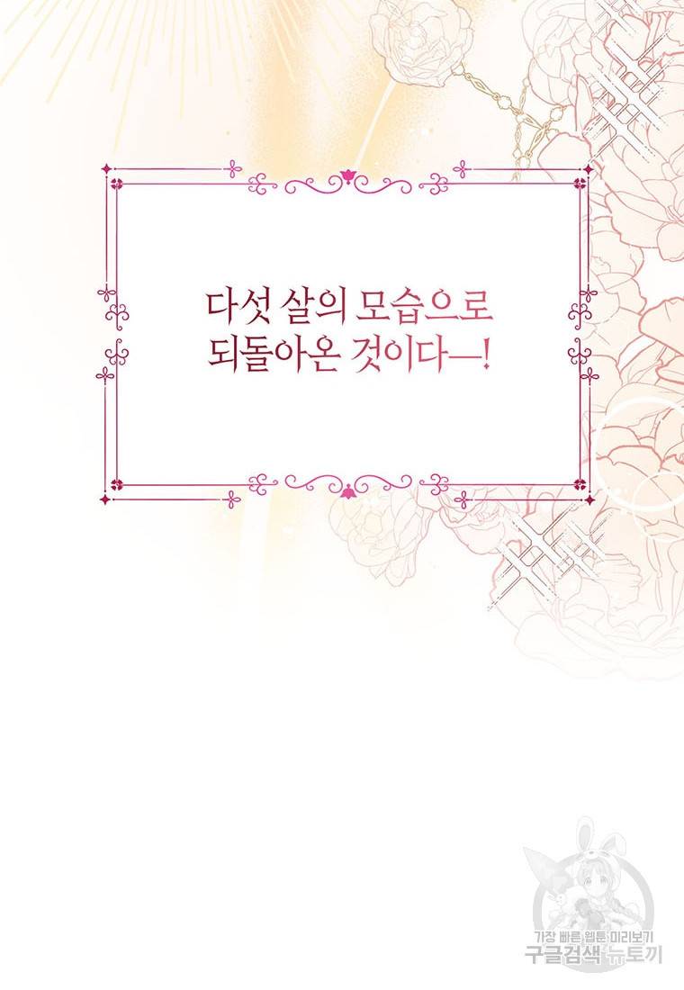 상태창 보는 아기 황녀님 1화 10