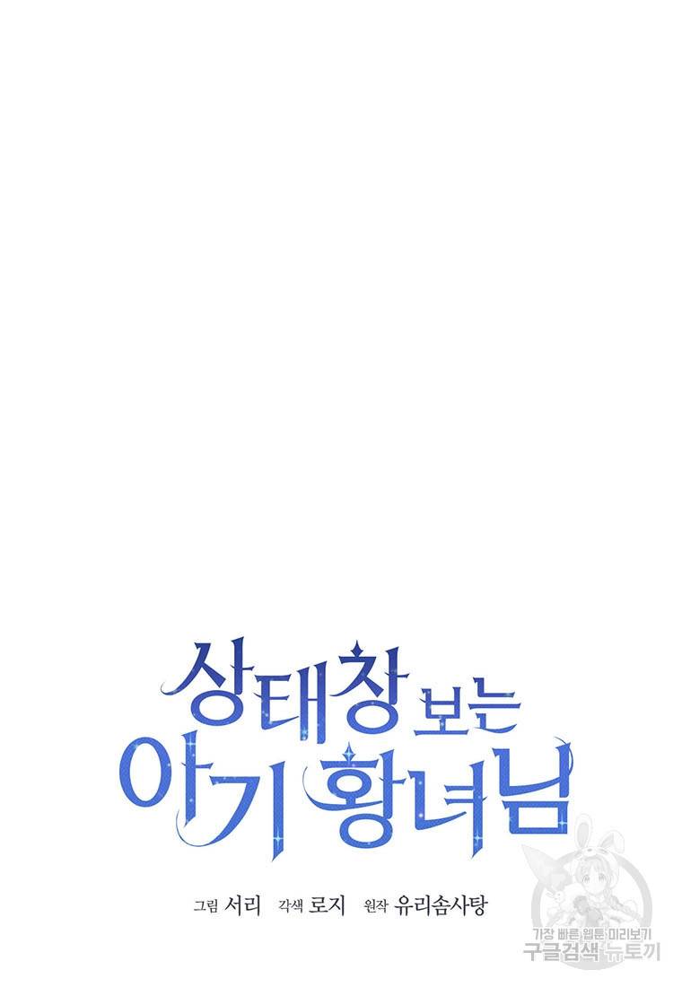 상태창 보는 아기 황녀님 1화 11