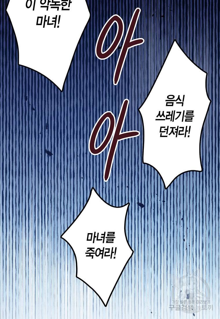 상태창 보는 아기 황녀님 1화 15