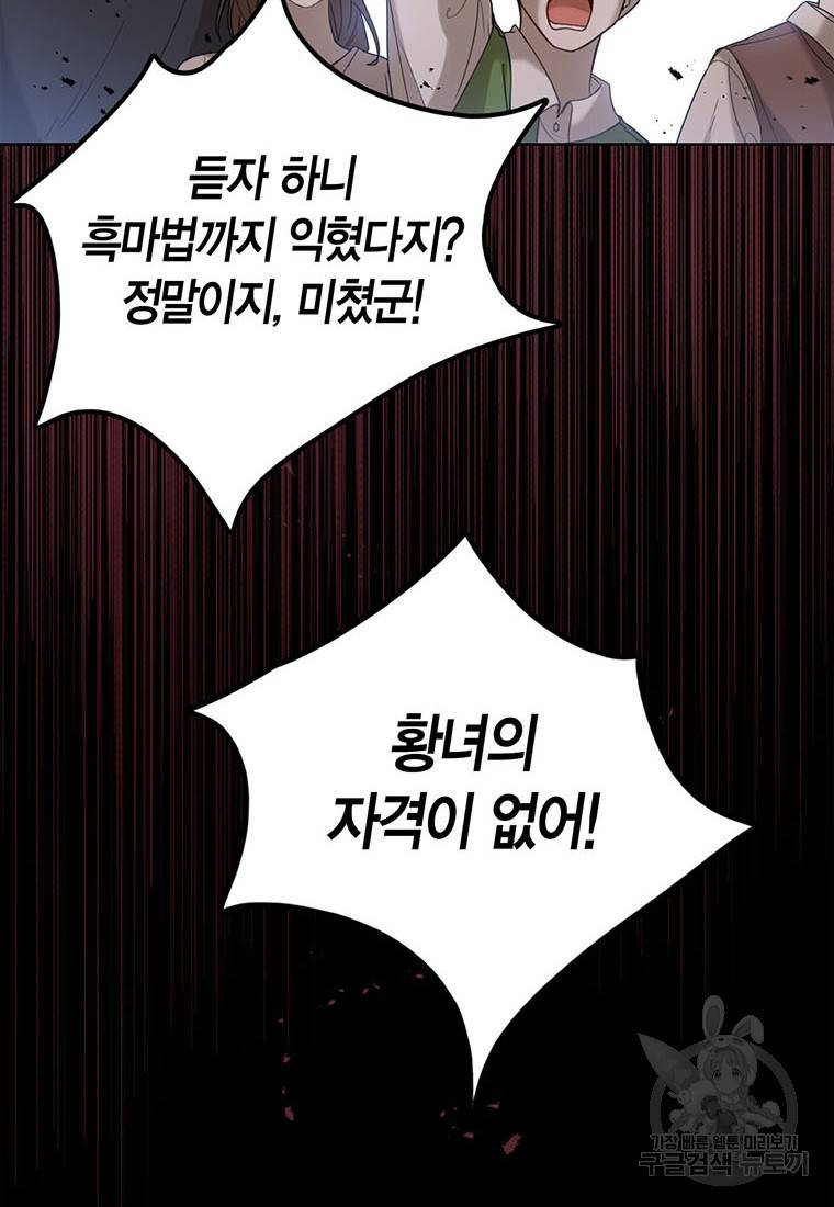 상태창 보는 아기 황녀님 1화 20