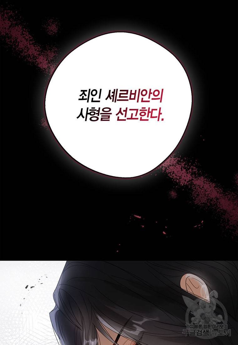 상태창 보는 아기 황녀님 1화 24