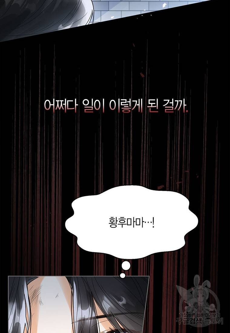 상태창 보는 아기 황녀님 1화 27