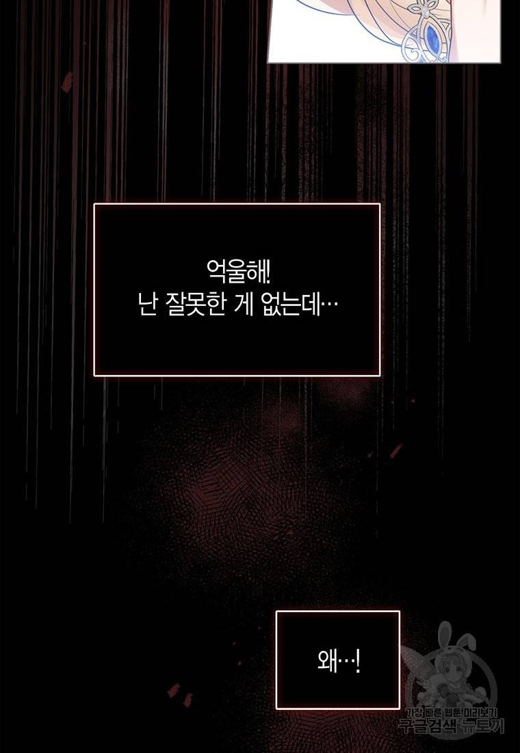 상태창 보는 아기 황녀님 1화 29