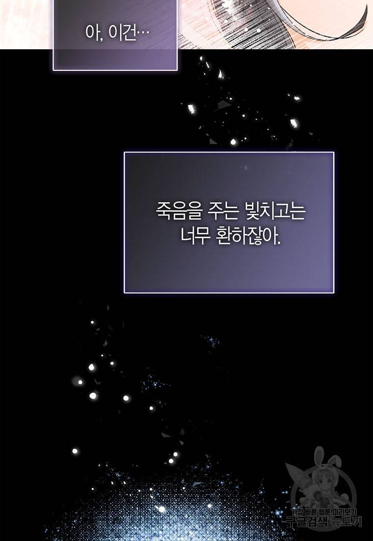 상태창 보는 아기 황녀님 1화 36