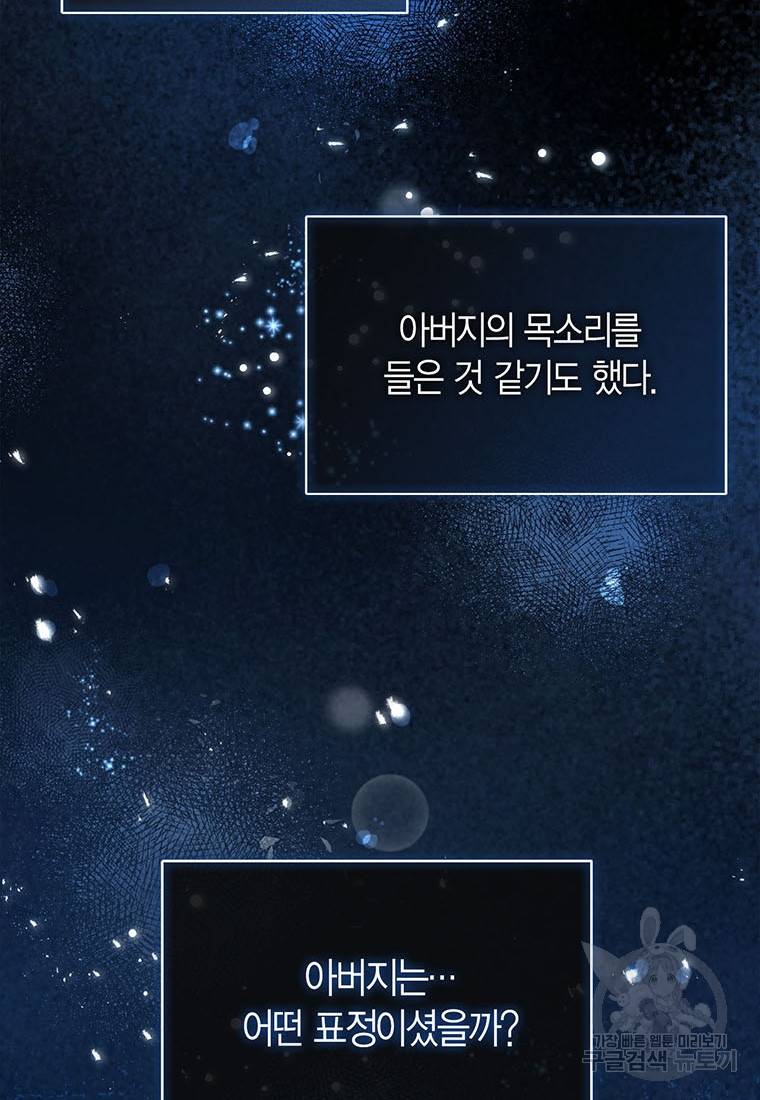 상태창 보는 아기 황녀님 1화 38