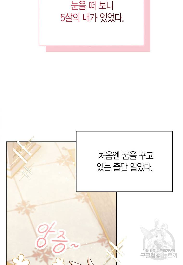 상태창 보는 아기 황녀님 1화 42