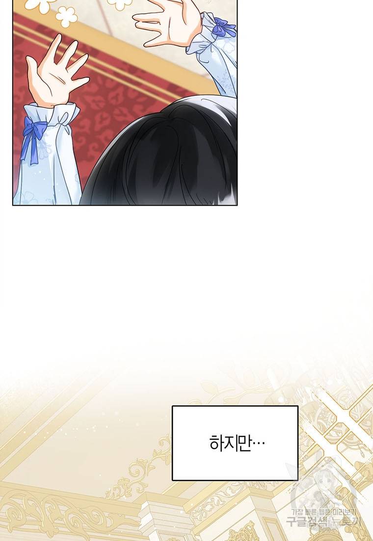 상태창 보는 아기 황녀님 1화 43