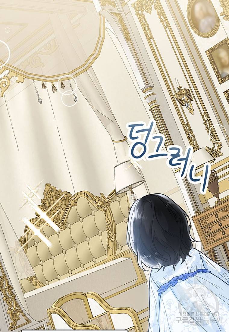 상태창 보는 아기 황녀님 1화 44