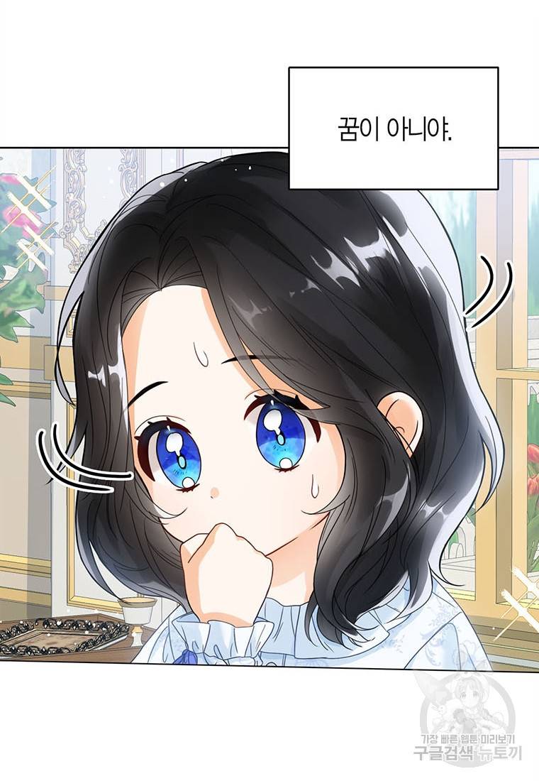 상태창 보는 아기 황녀님 1화 46