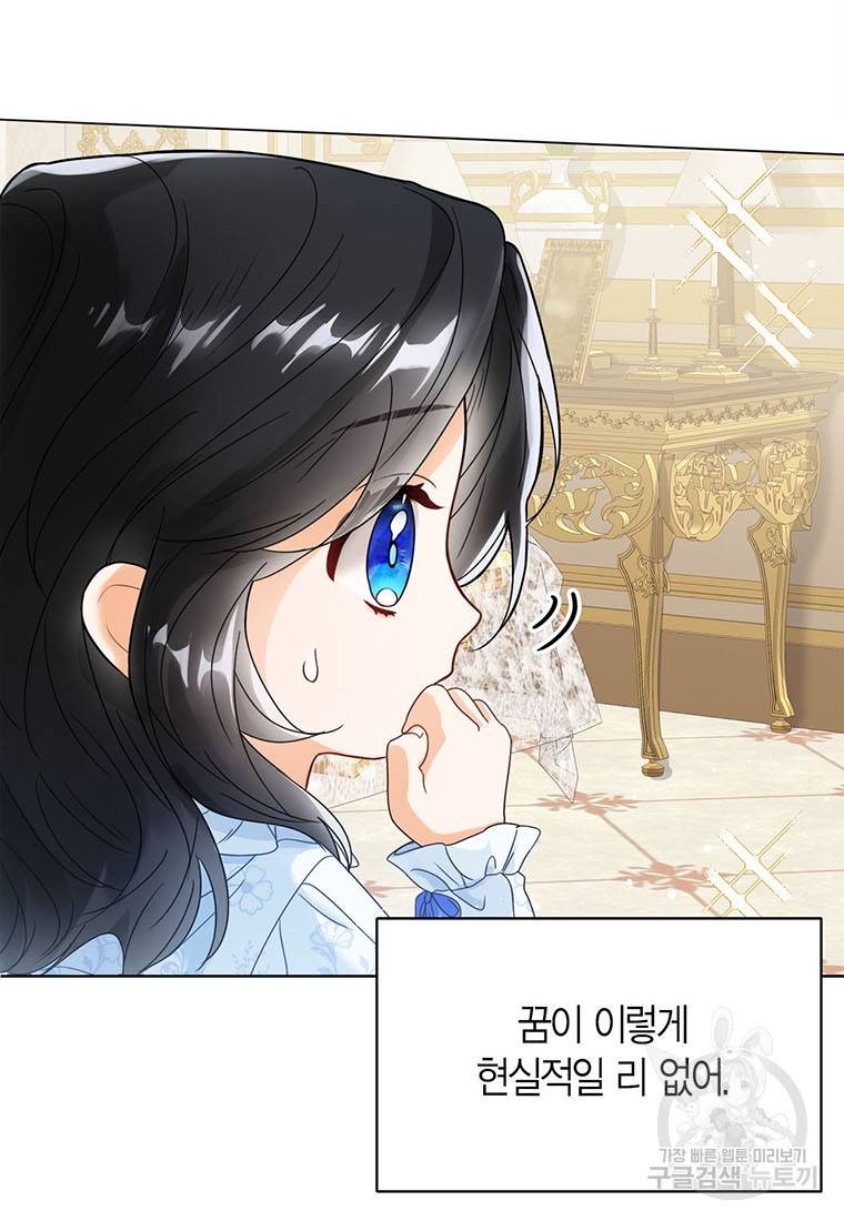 상태창 보는 아기 황녀님 1화 47