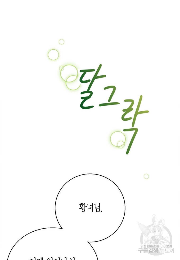 상태창 보는 아기 황녀님 1화 48