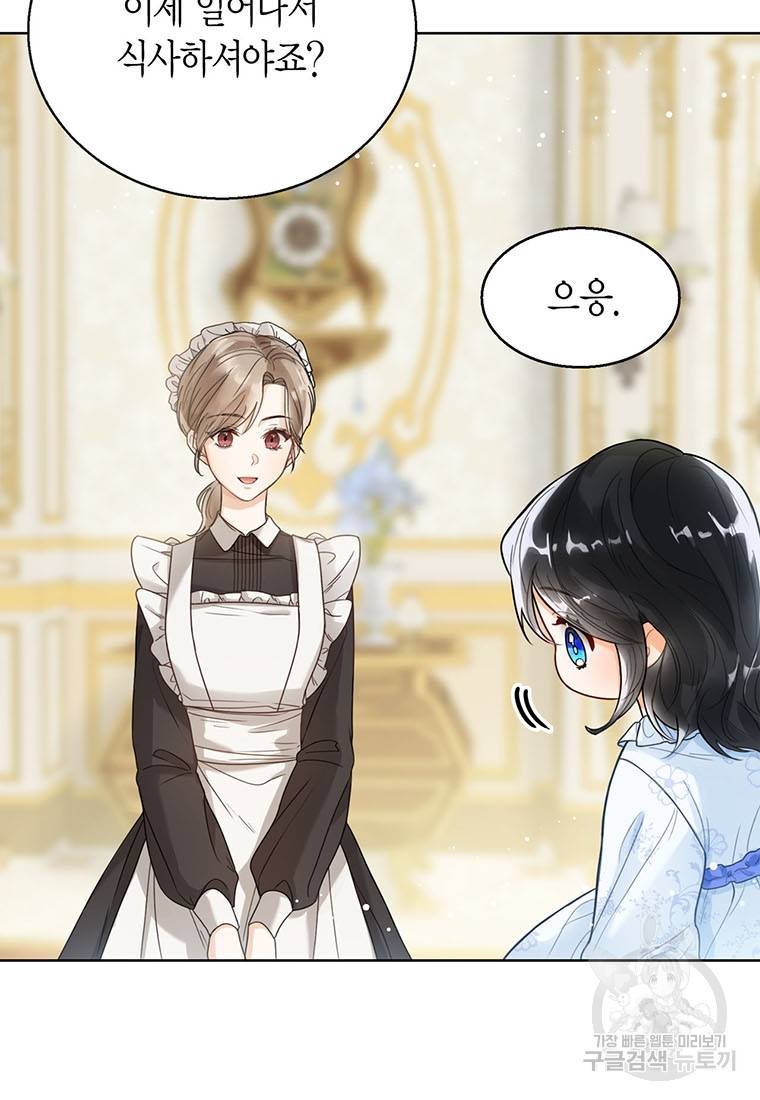 상태창 보는 아기 황녀님 1화 49