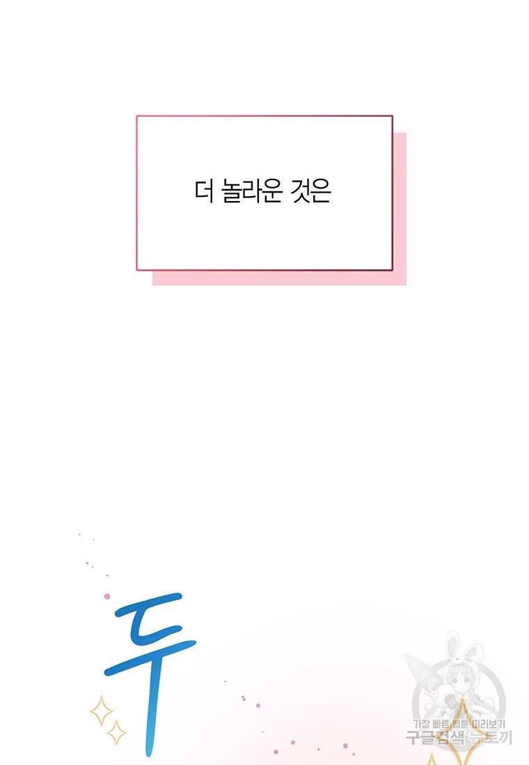 상태창 보는 아기 황녀님 1화 50