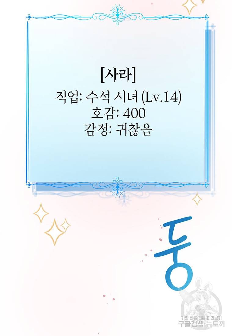 상태창 보는 아기 황녀님 1화 51