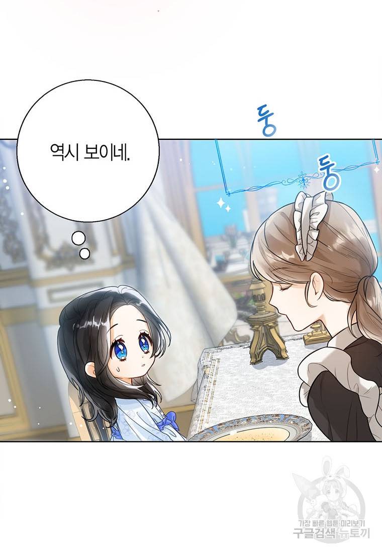 상태창 보는 아기 황녀님 1화 52