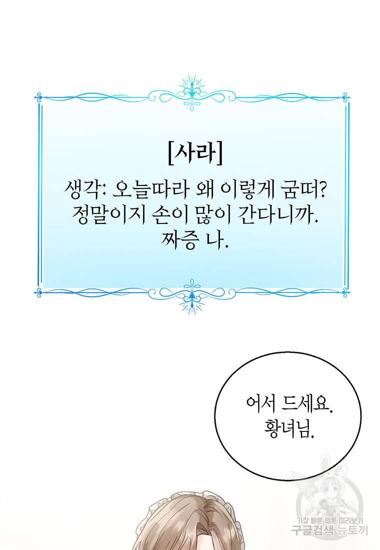 상태창 보는 아기 황녀님 1화 53