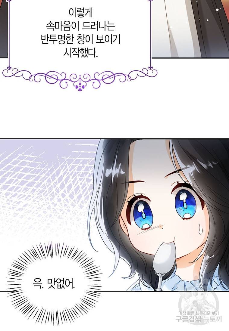 상태창 보는 아기 황녀님 1화 55