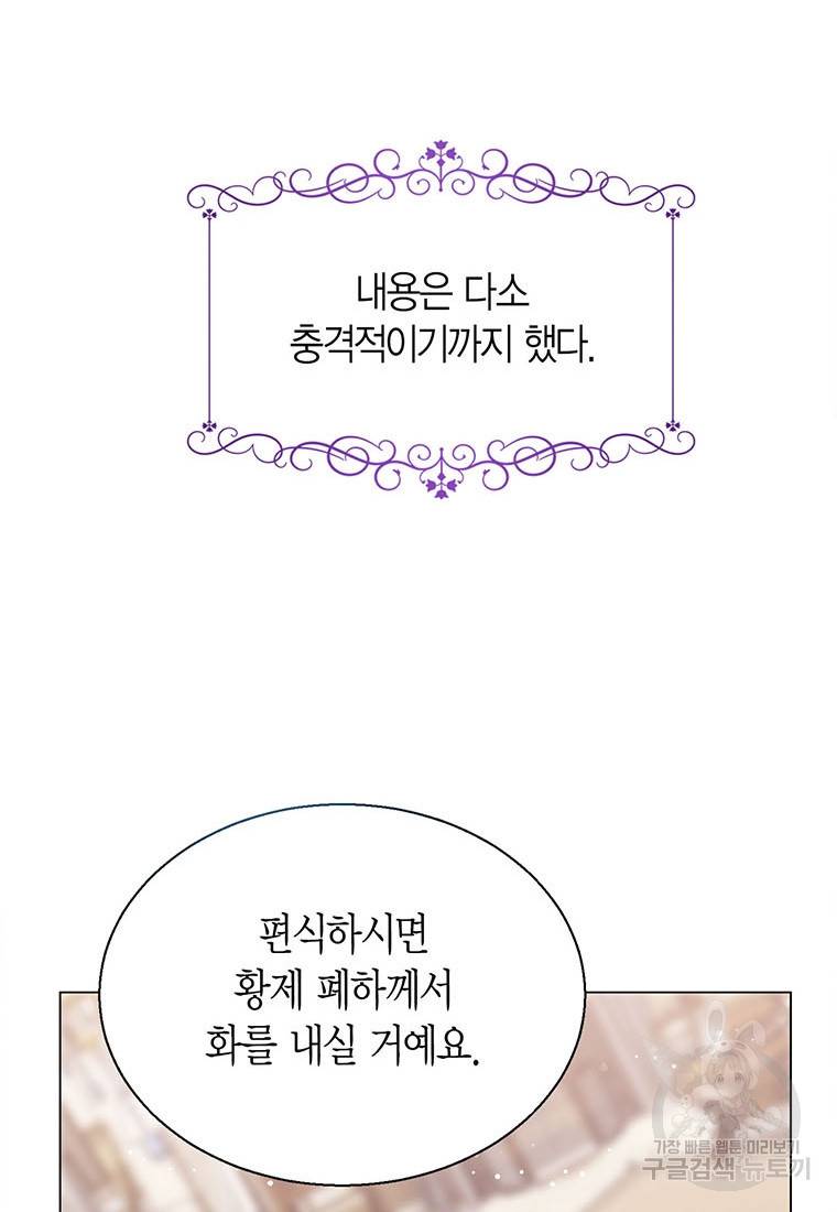 상태창 보는 아기 황녀님 1화 56