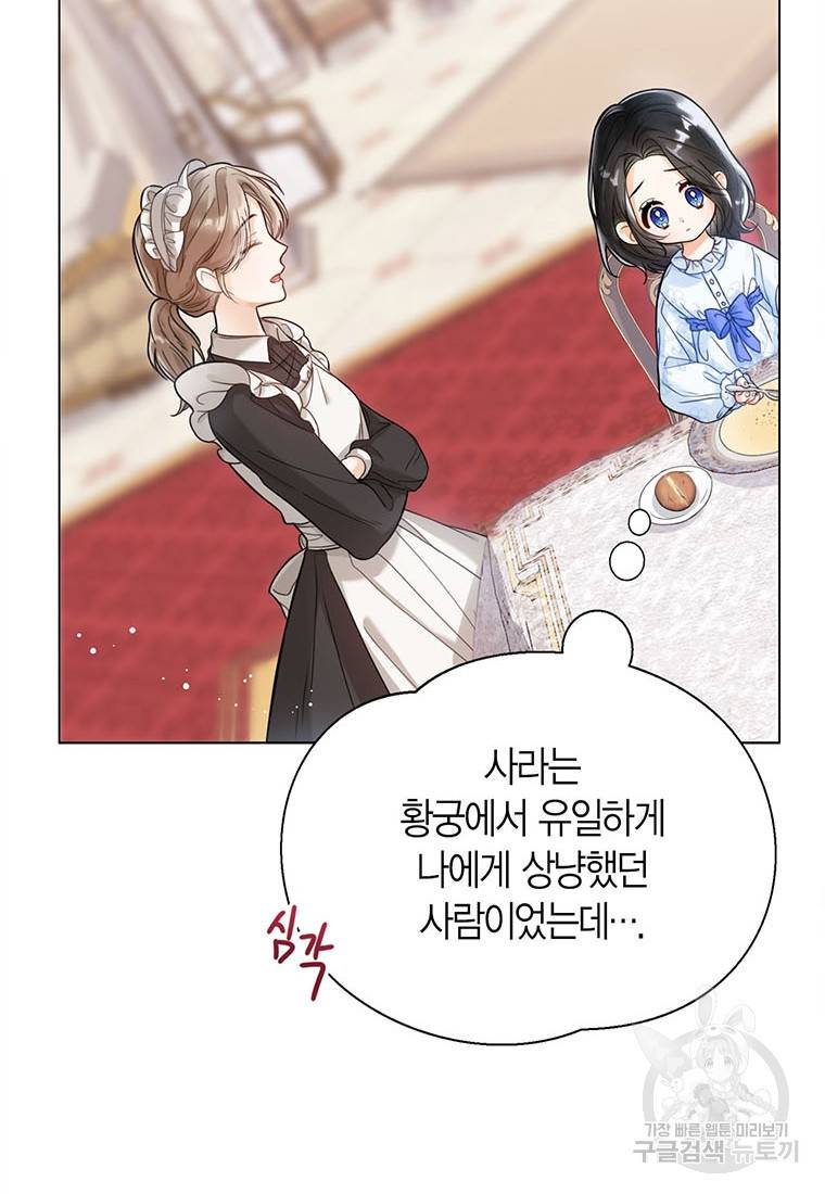 상태창 보는 아기 황녀님 1화 57