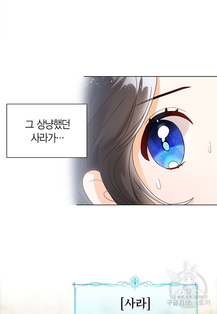 상태창 보는 아기 황녀님 1화 58