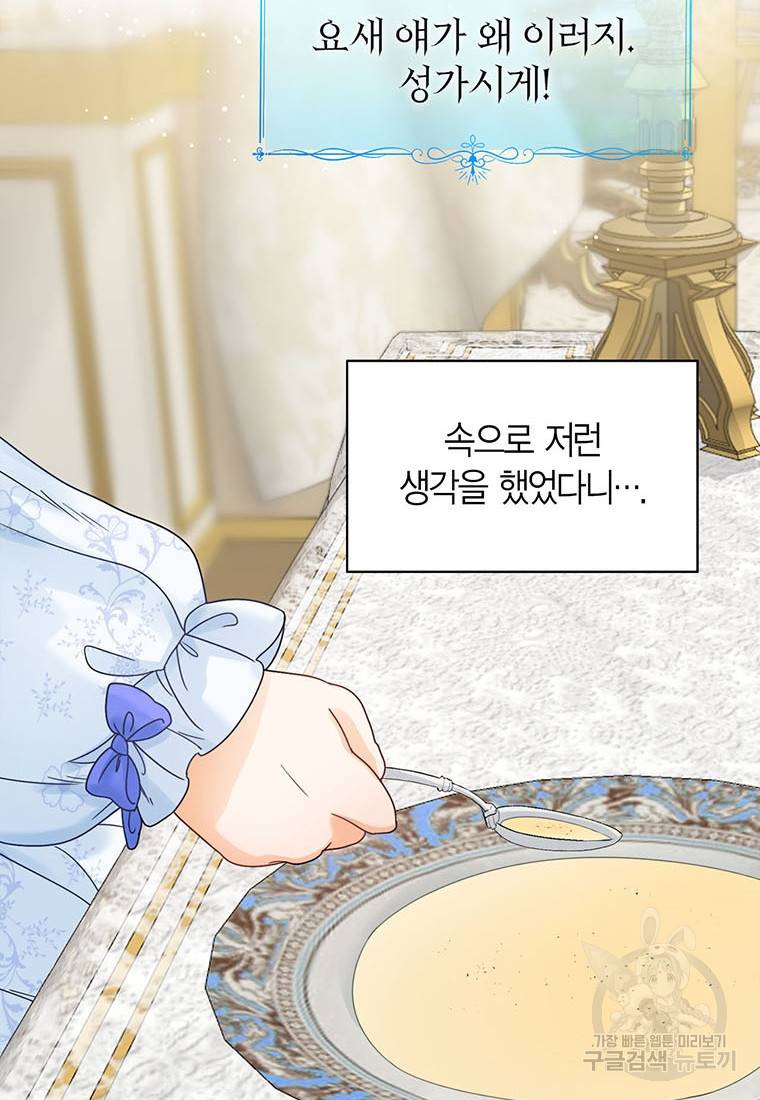 상태창 보는 아기 황녀님 1화 59