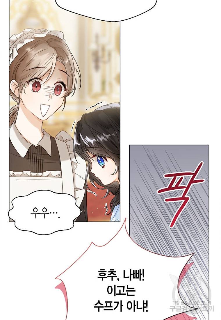 상태창 보는 아기 황녀님 1화 61