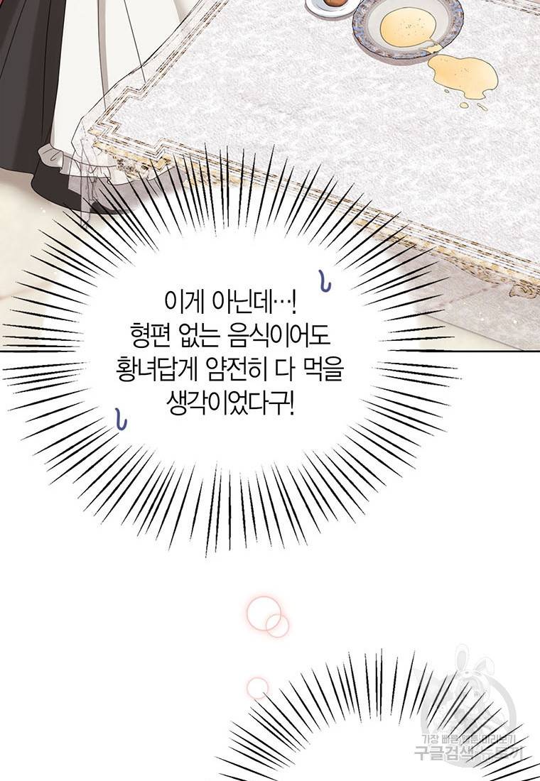 상태창 보는 아기 황녀님 1화 63