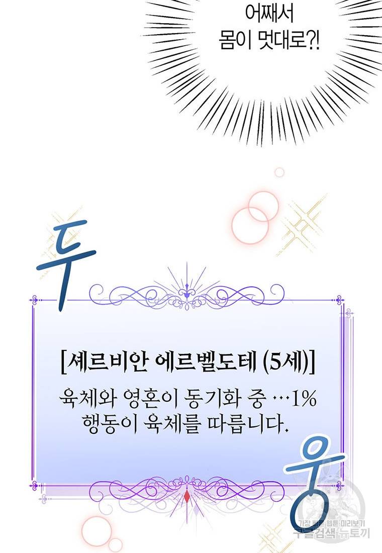 상태창 보는 아기 황녀님 1화 64