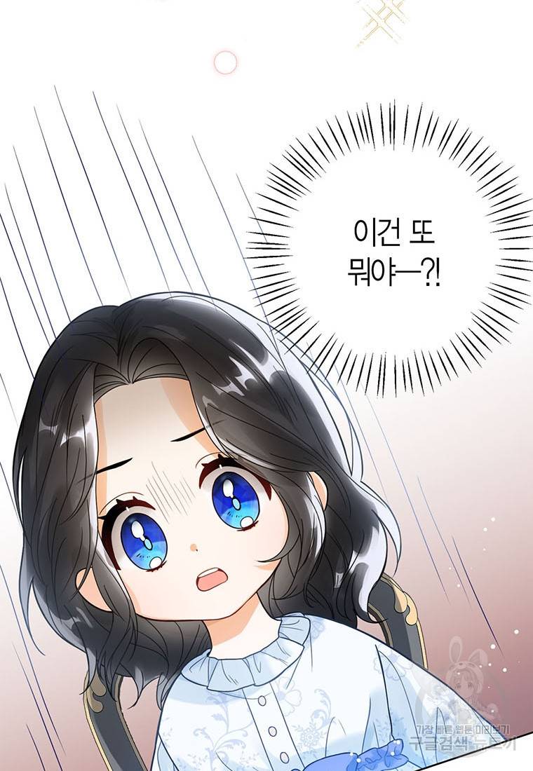 상태창 보는 아기 황녀님 1화 65