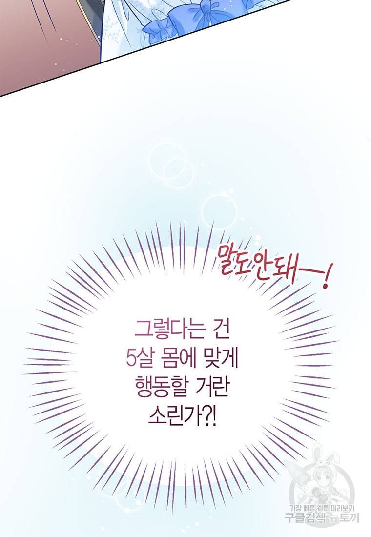 상태창 보는 아기 황녀님 1화 66
