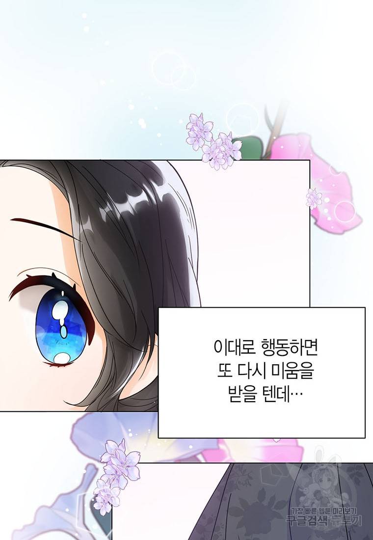 상태창 보는 아기 황녀님 1화 67