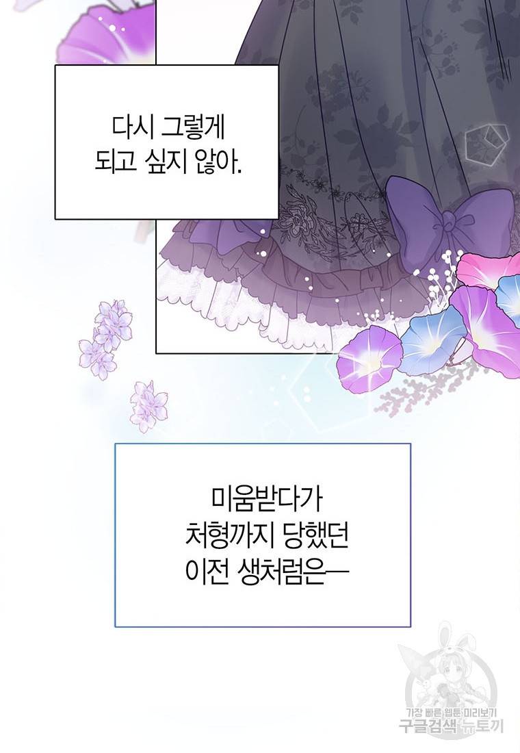 상태창 보는 아기 황녀님 1화 68