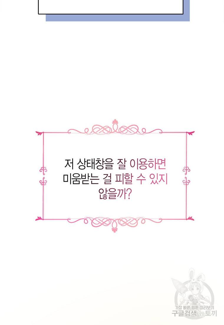 상태창 보는 아기 황녀님 1화 70