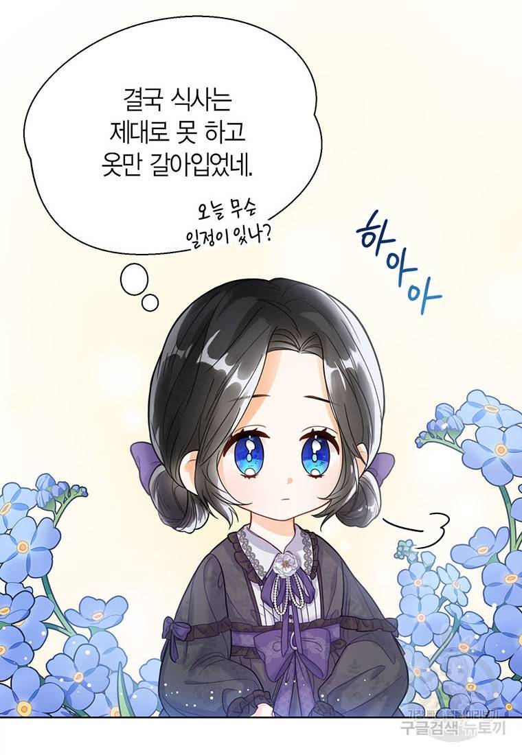 상태창 보는 아기 황녀님 1화 71