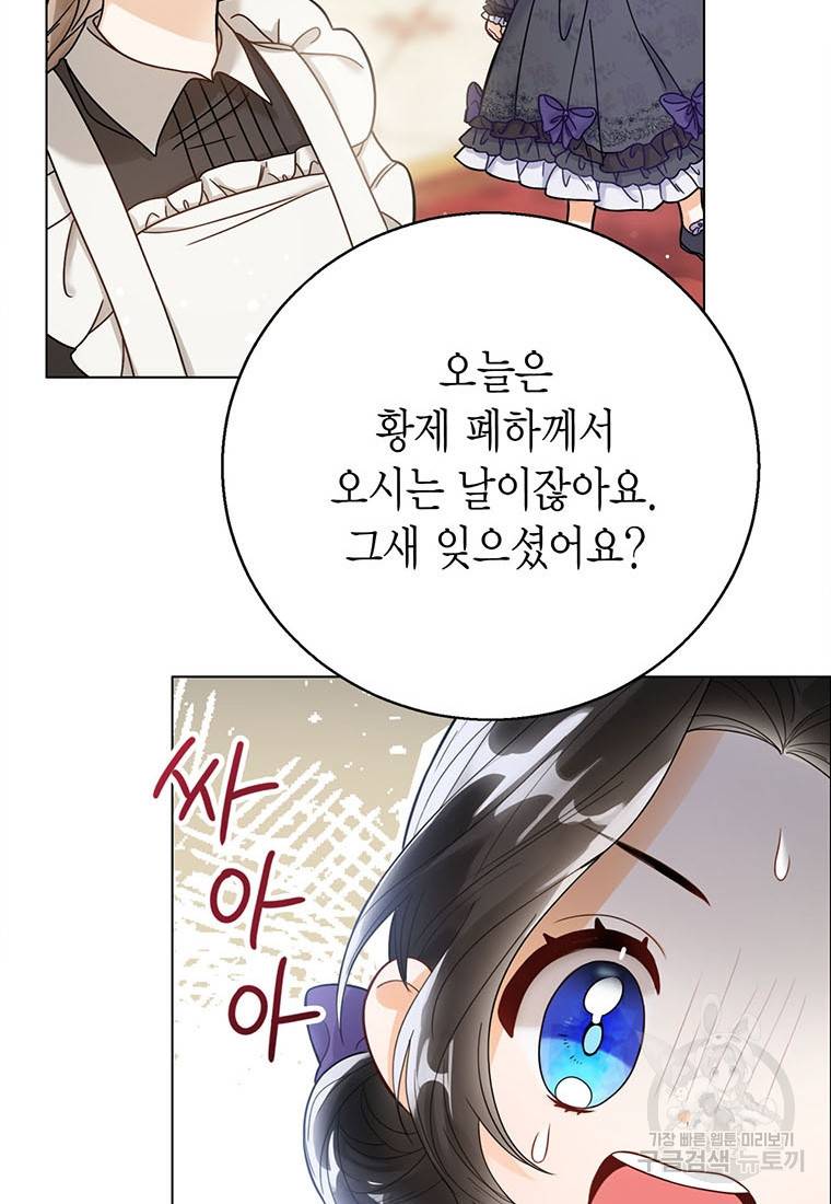상태창 보는 아기 황녀님 1화 73
