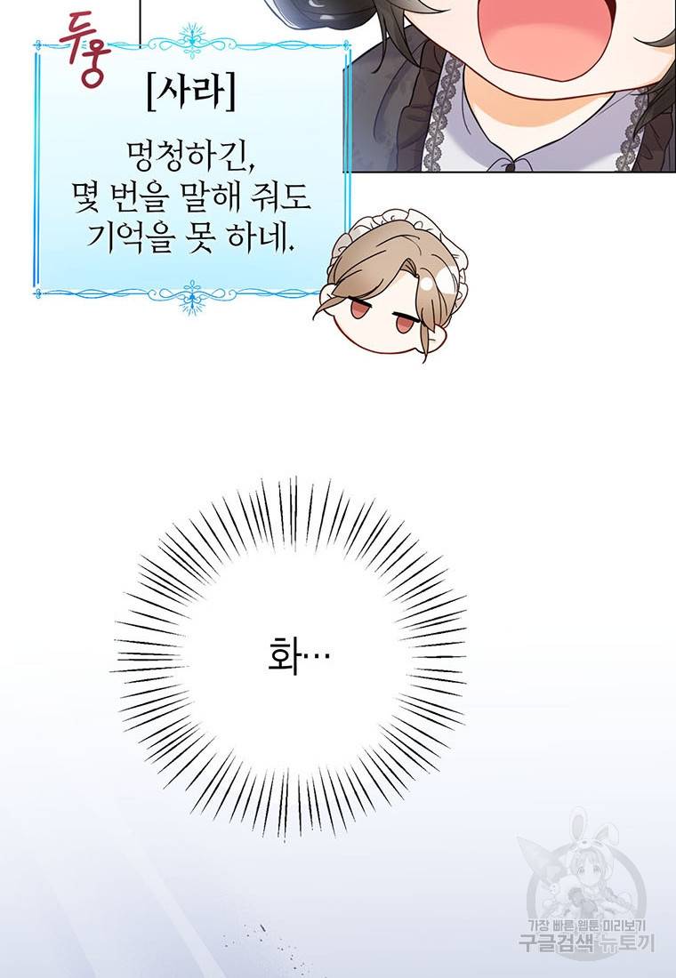 상태창 보는 아기 황녀님 1화 74