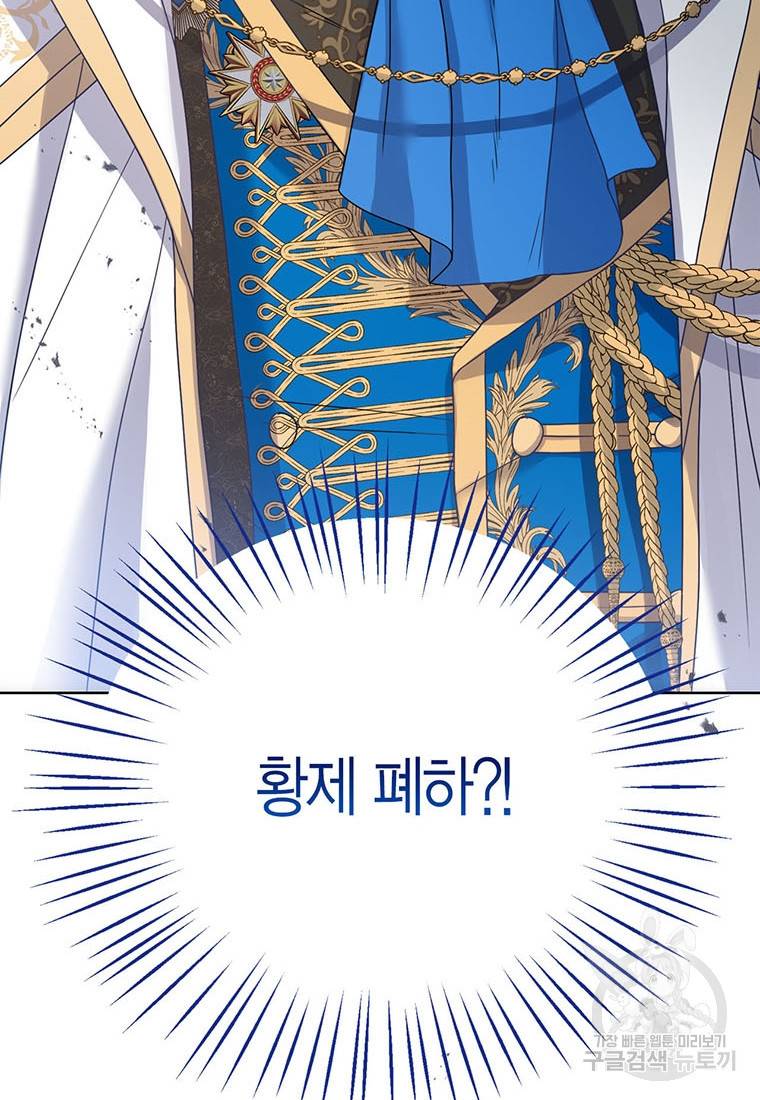 상태창 보는 아기 황녀님 1화 76