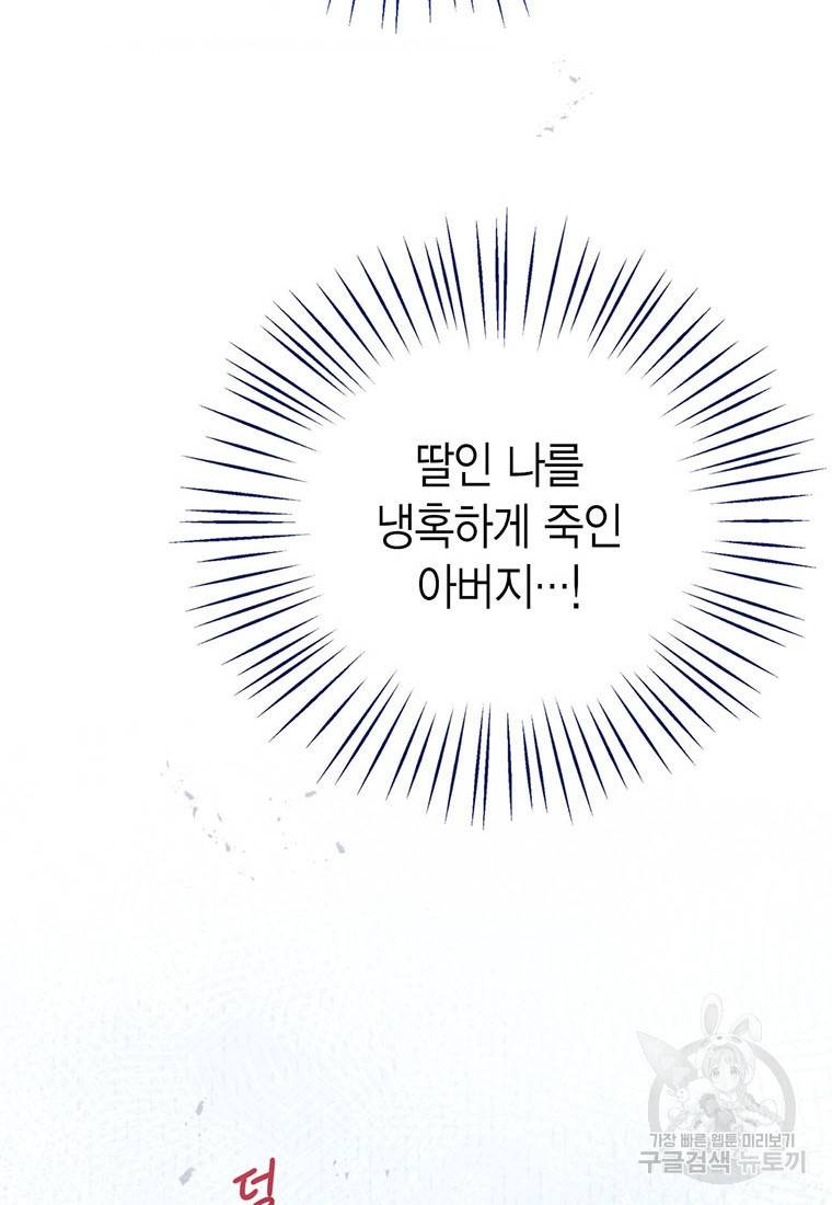 상태창 보는 아기 황녀님 1화 77