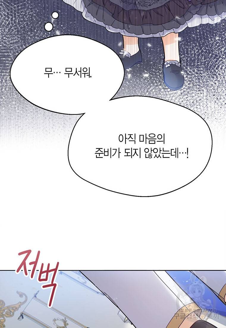 상태창 보는 아기 황녀님 1화 79