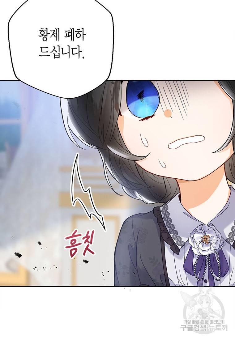 상태창 보는 아기 황녀님 1화 81