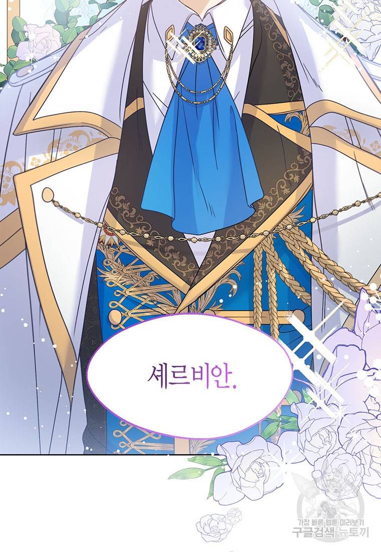 상태창 보는 아기 황녀님 1화 83