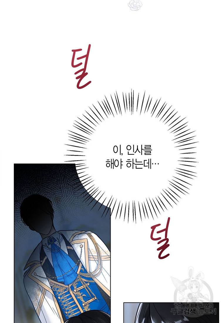 상태창 보는 아기 황녀님 1화 84
