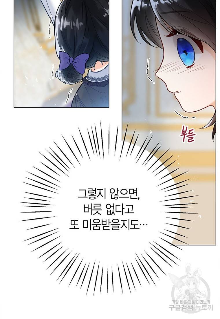 상태창 보는 아기 황녀님 1화 85