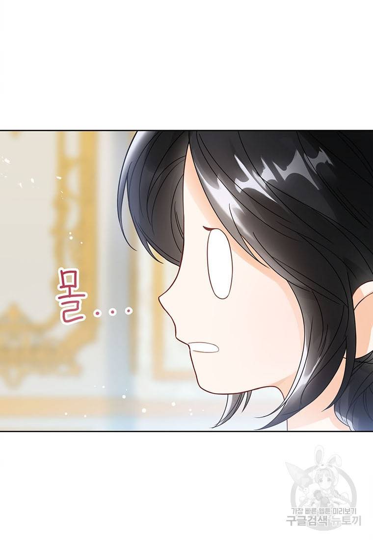 상태창 보는 아기 황녀님 1화 86