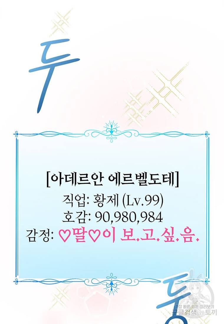 상태창 보는 아기 황녀님 1화 87