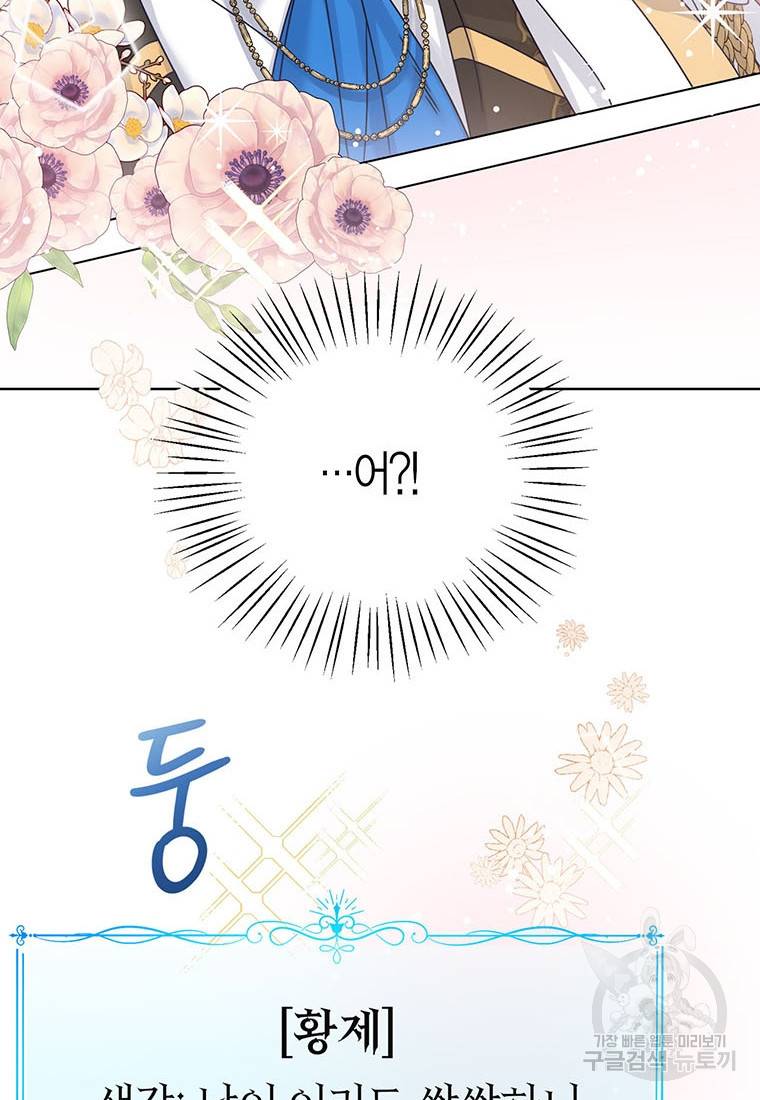 상태창 보는 아기 황녀님 1화 89